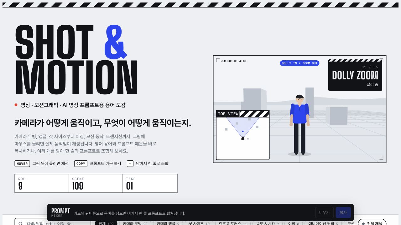 Shot & Motion 사이트 미리보기