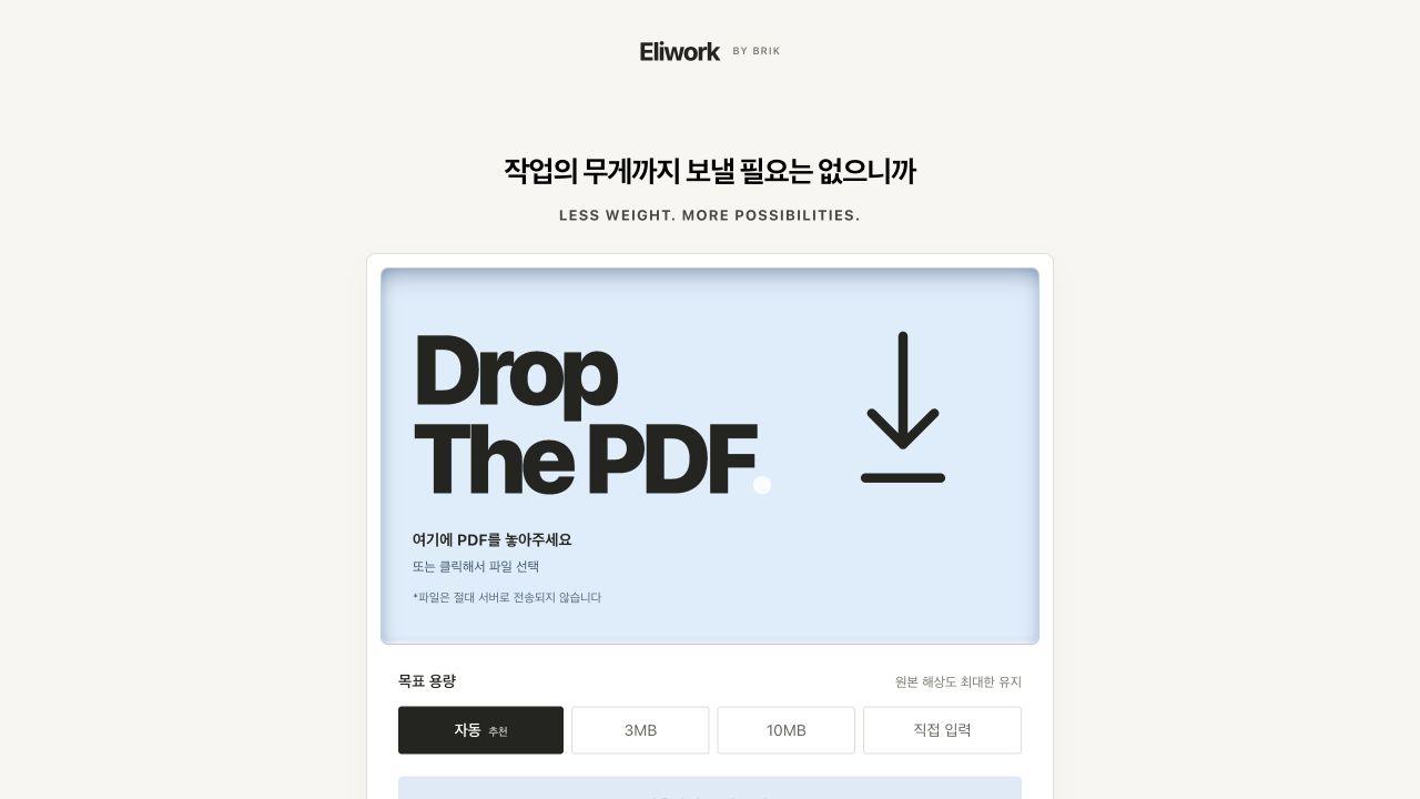 Drop the PDF 사이트 미리보기